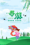 春游