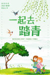 清明踏青