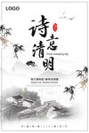 清明