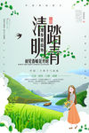 清明踏青
