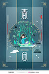 春分