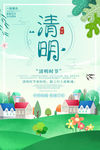 清明节海报