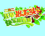 二月二龙抬头