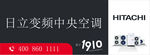 日立变频中央空调