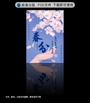 春分海报