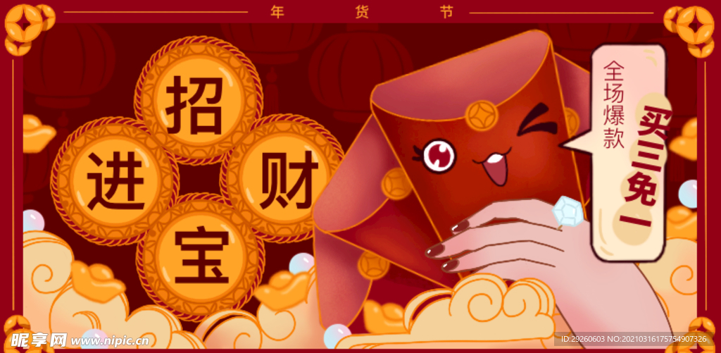 页面红包banner 喜庆 钱