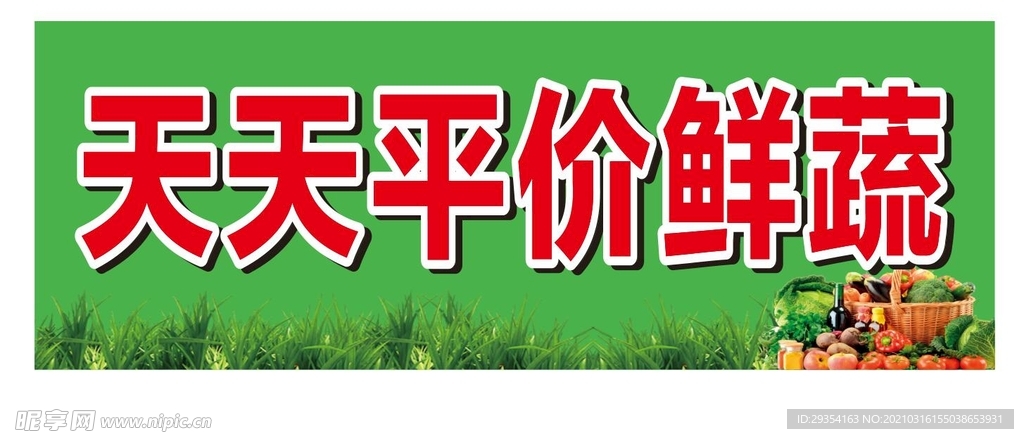 蔬菜 水果 招牌 绿色背景
