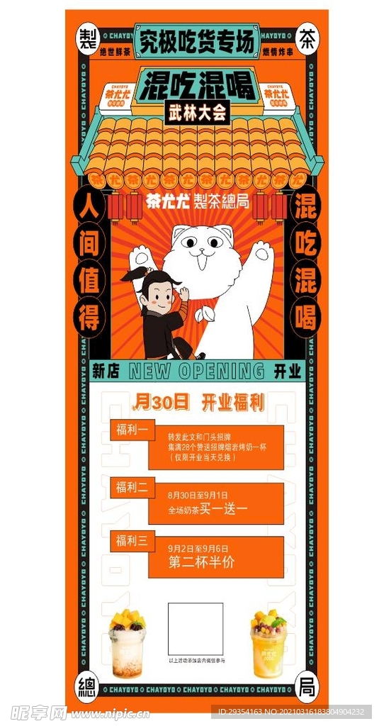 茶尤尤 展架 单页 海报 奶茶
