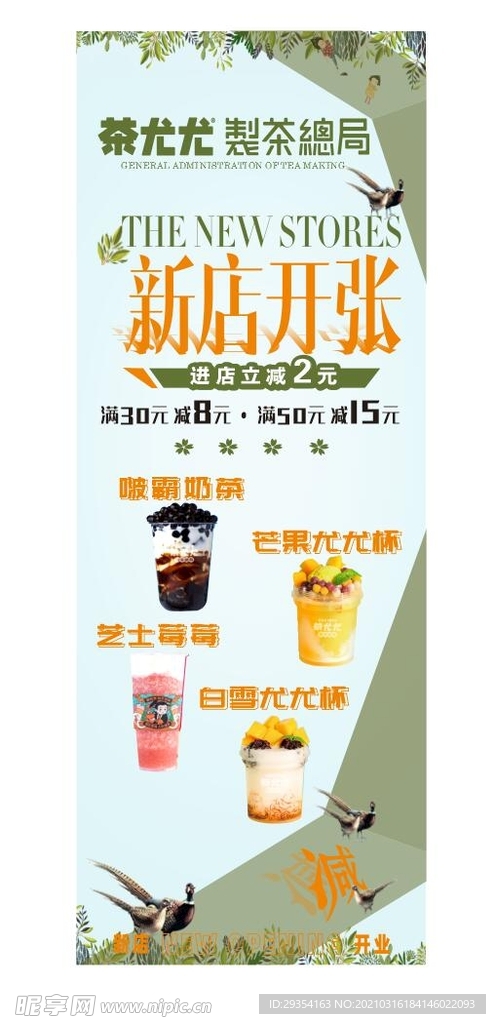 茶尤尤 奶茶 新店开张 奶盖