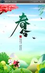 春分