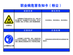 职业病危害告知卡 粉尘