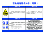 职业病危害
