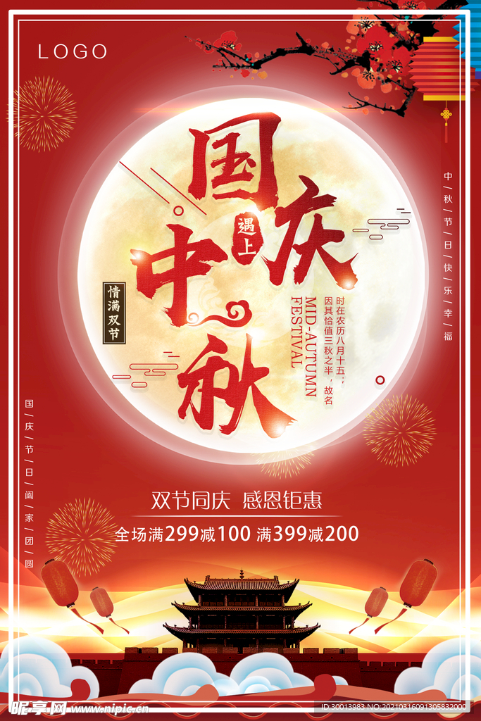 中秋节