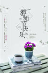 教师节