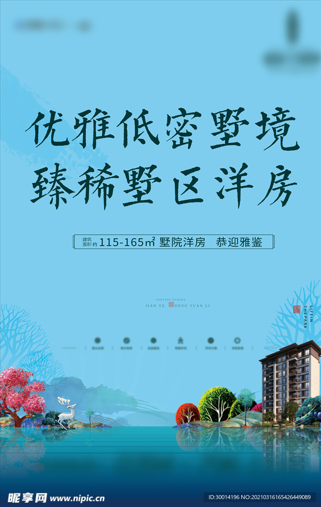 蓝绿清新洋房主画面