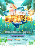 绿色清新夏季折扣活动促销海报