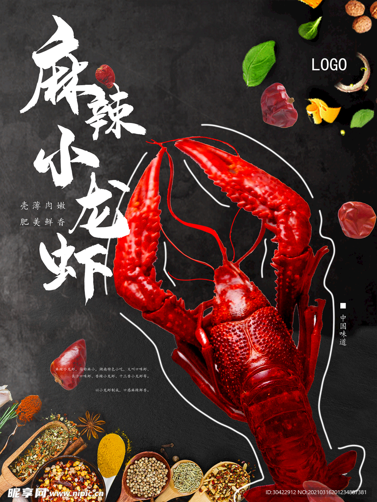 夏季美食麻辣小龙虾