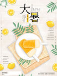 夏季清新简约大暑节气海报
