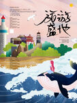 手绘风夏季旅游海报