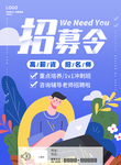 招募令