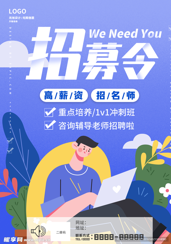 招募令