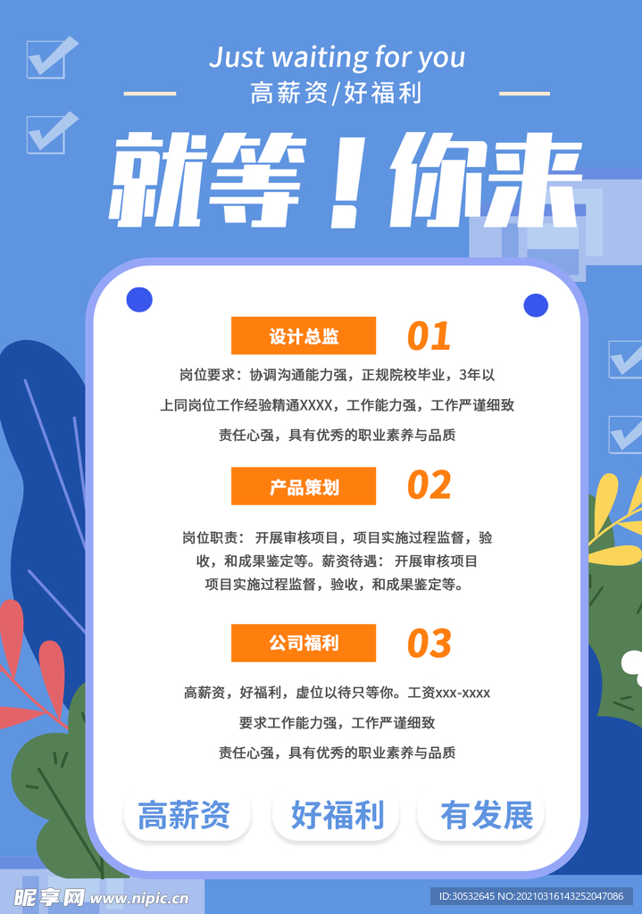 招募令
