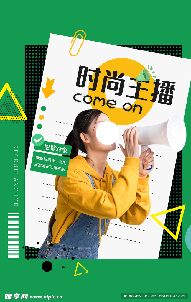 时尚主播培训活动宣传海报素材
