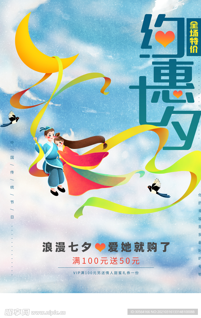 七夕节日传统活动宣传海报素材