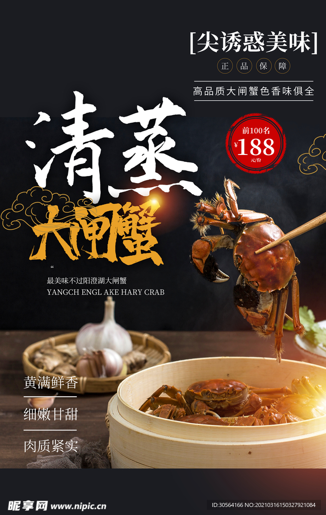 大闸蟹美食促销活动宣传海报素材