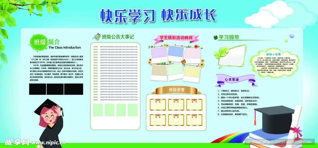 快乐成长校园活动宣传海报素材