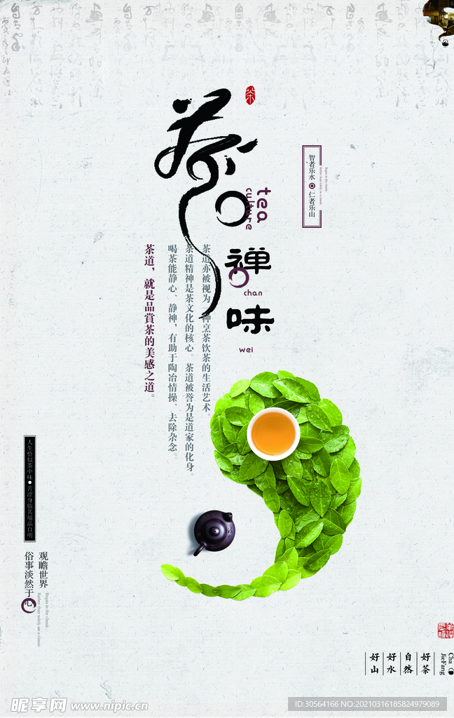 茶叶饮品活动宣传海报素材