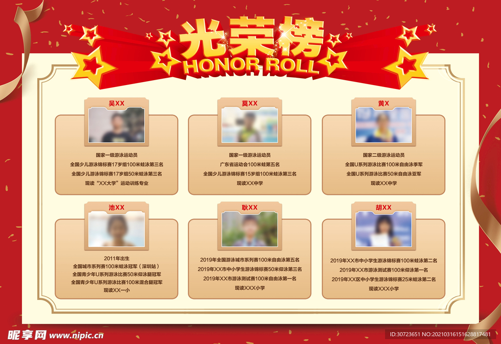 游泳馆荣誉榜