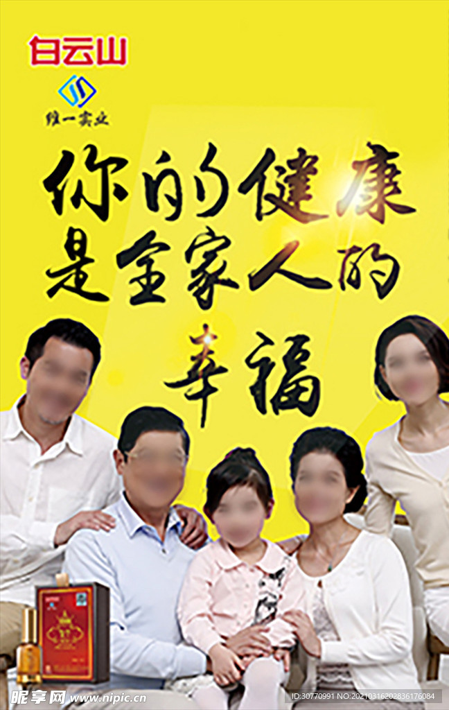 白云山一家人
