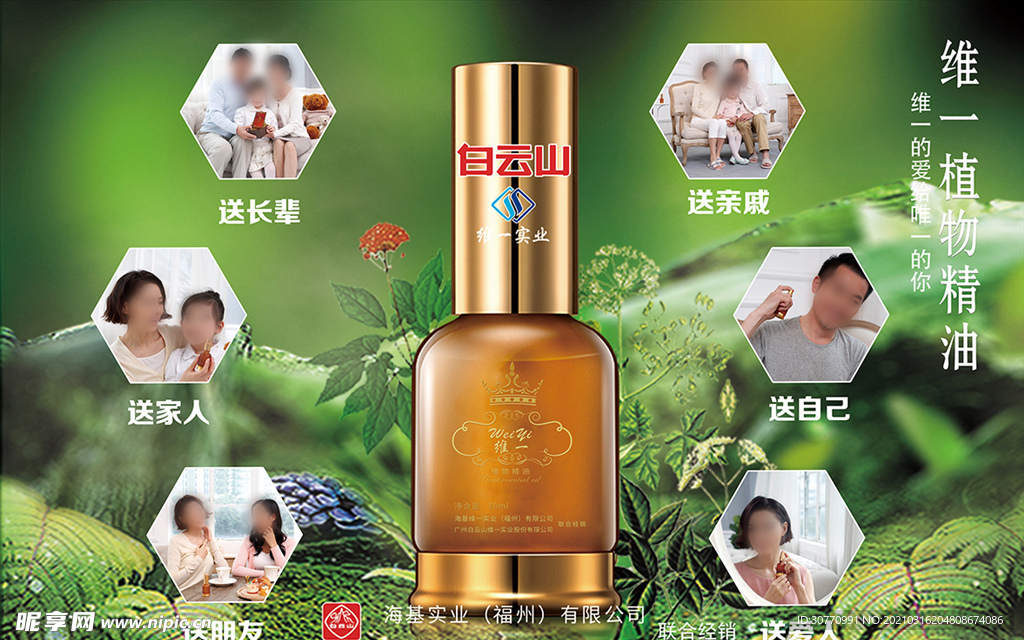 白云山 精油