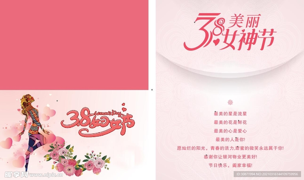 女神节