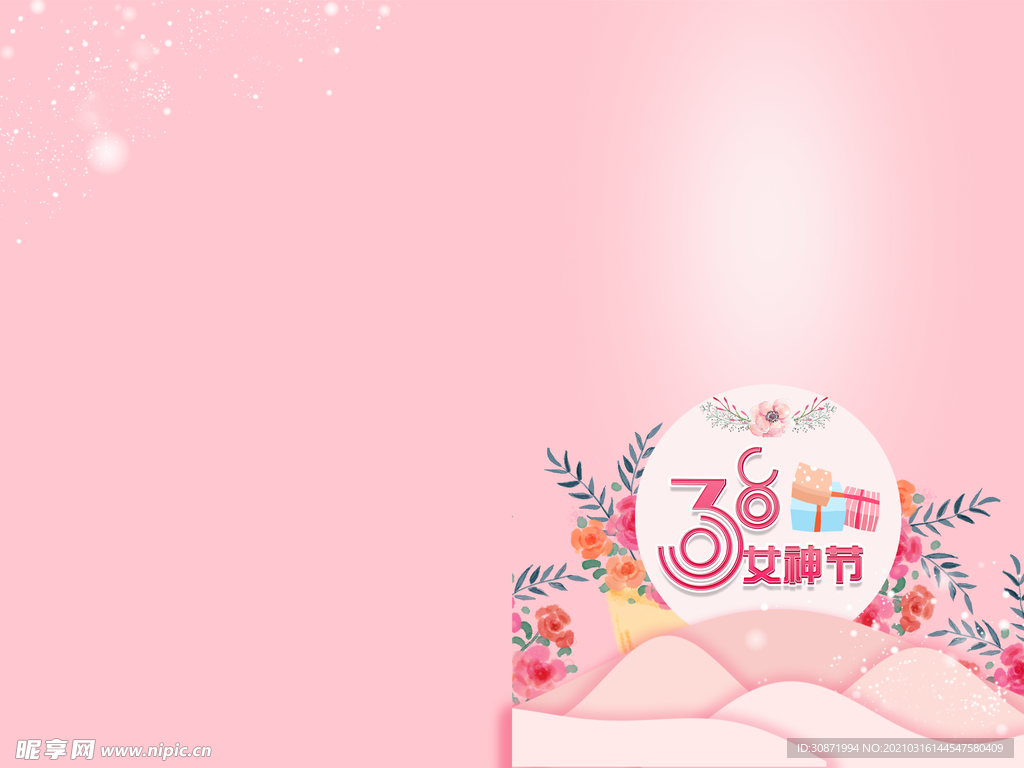 女神节贺卡