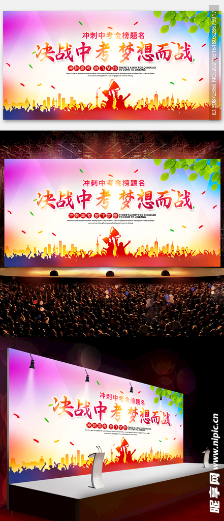 誓师大会舞台展板