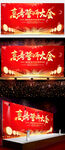 誓师大会2021展板