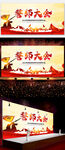 誓师大会展板