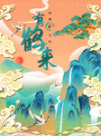 中国风古典纹样松鹤海报