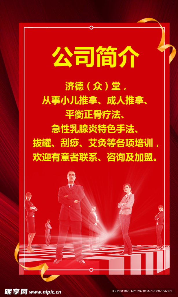 公司简介