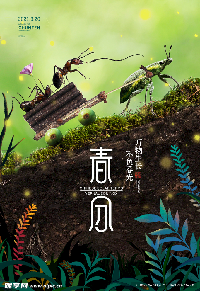 春天海报