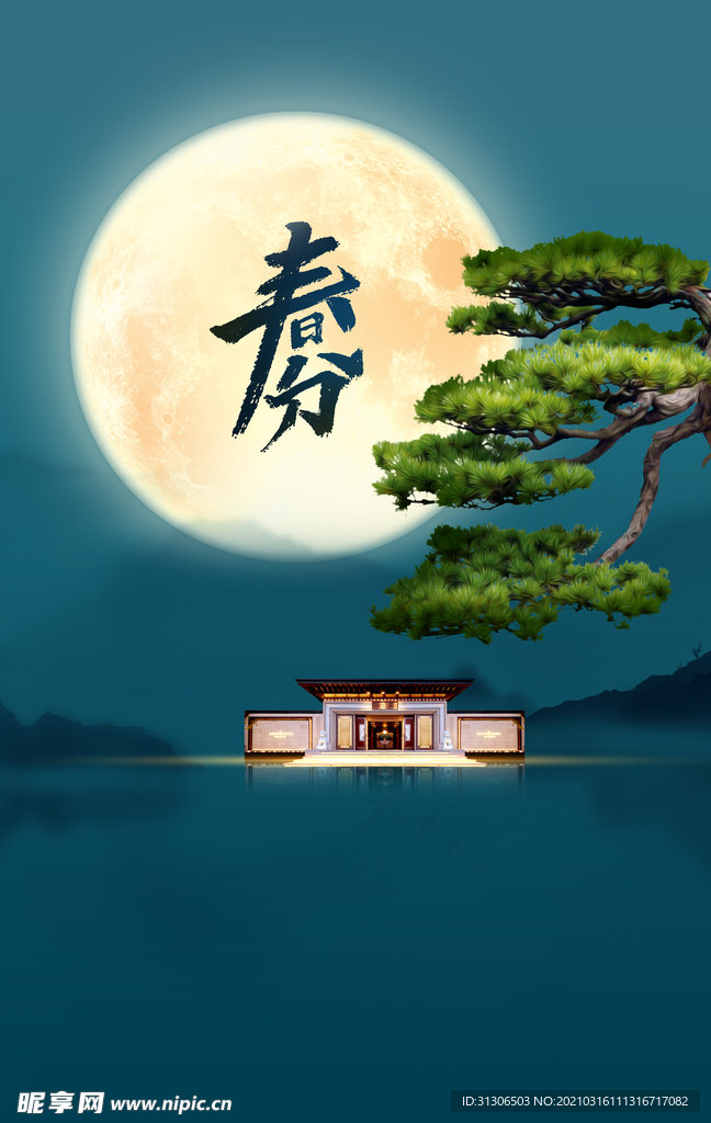 春分海报