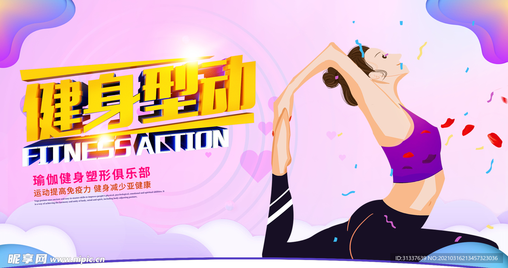 瑜伽