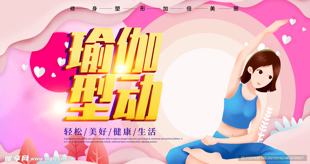 瑜伽