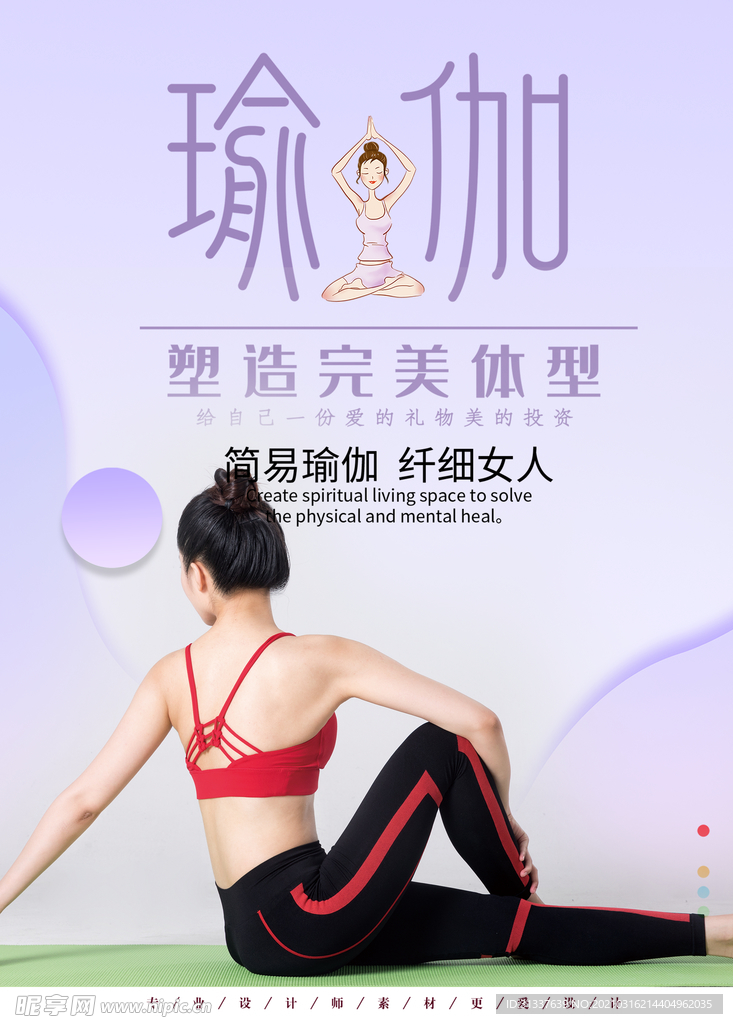 瑜伽