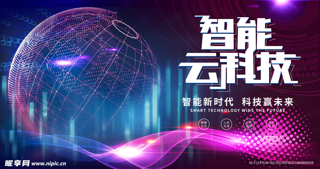 科技