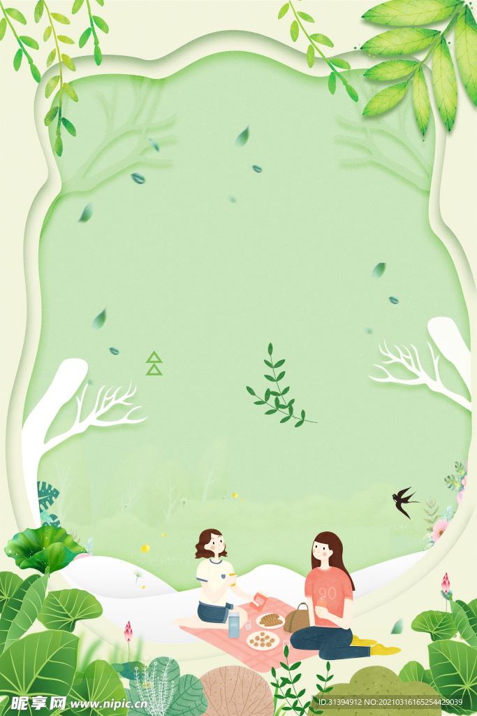 春游