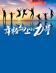 奔跑吧