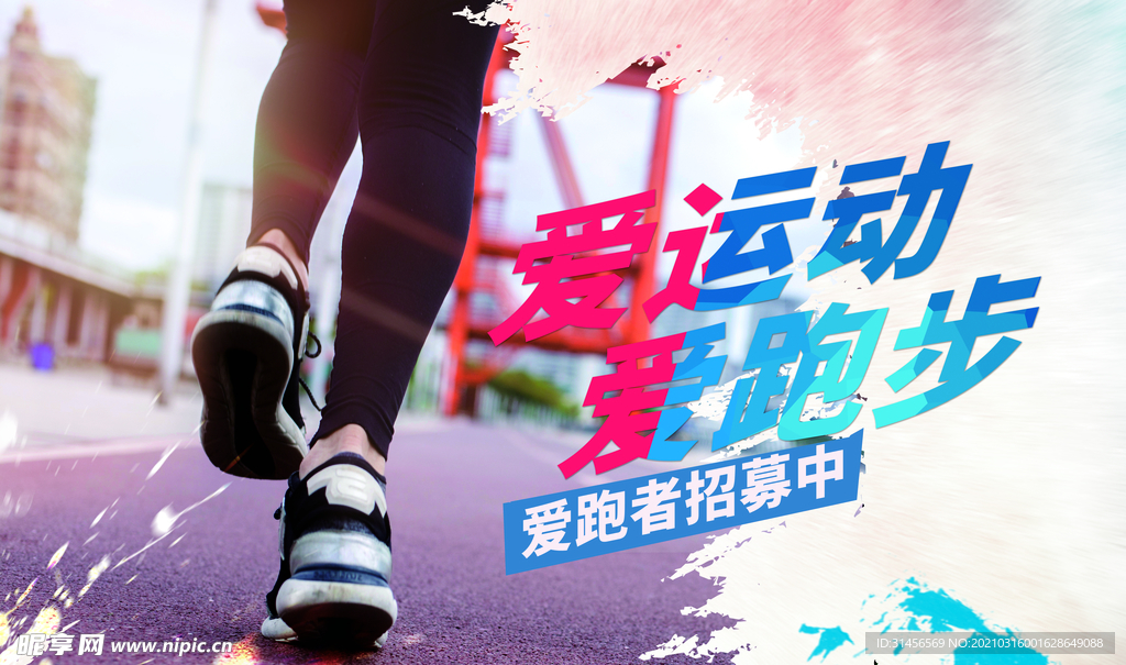 爱运动